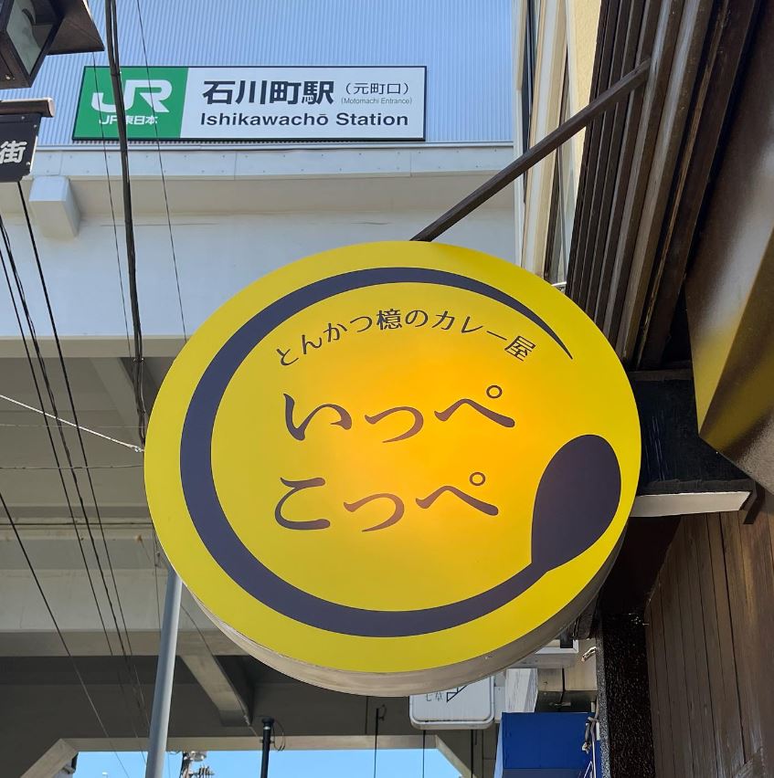 いっぺこっぺ　横浜元町店